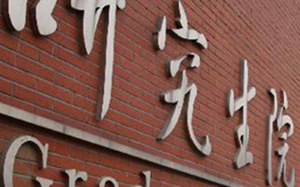 云顶集团·(中国)手机版app下载